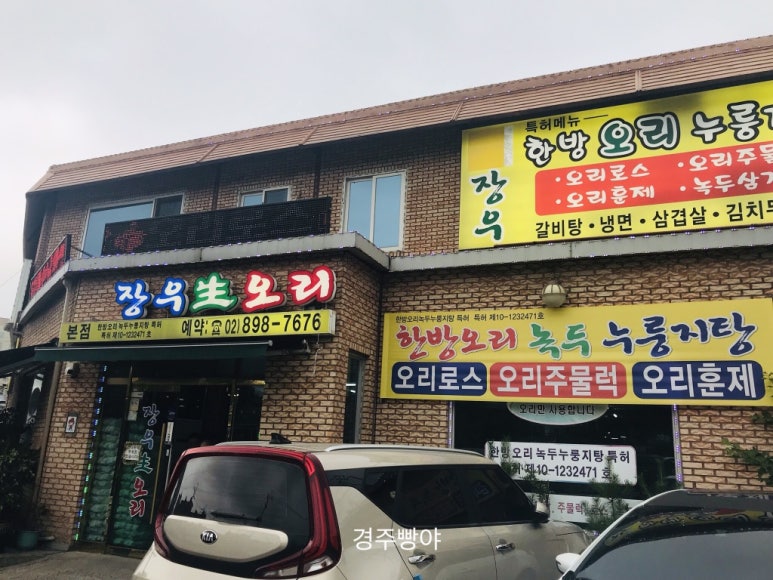 장우생오리 이미지