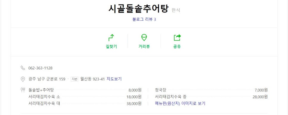 시골돌솥추어탕 이미지