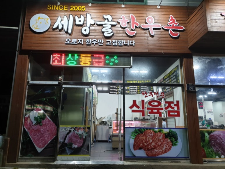 지상낙원한우웰빙식당 이미지