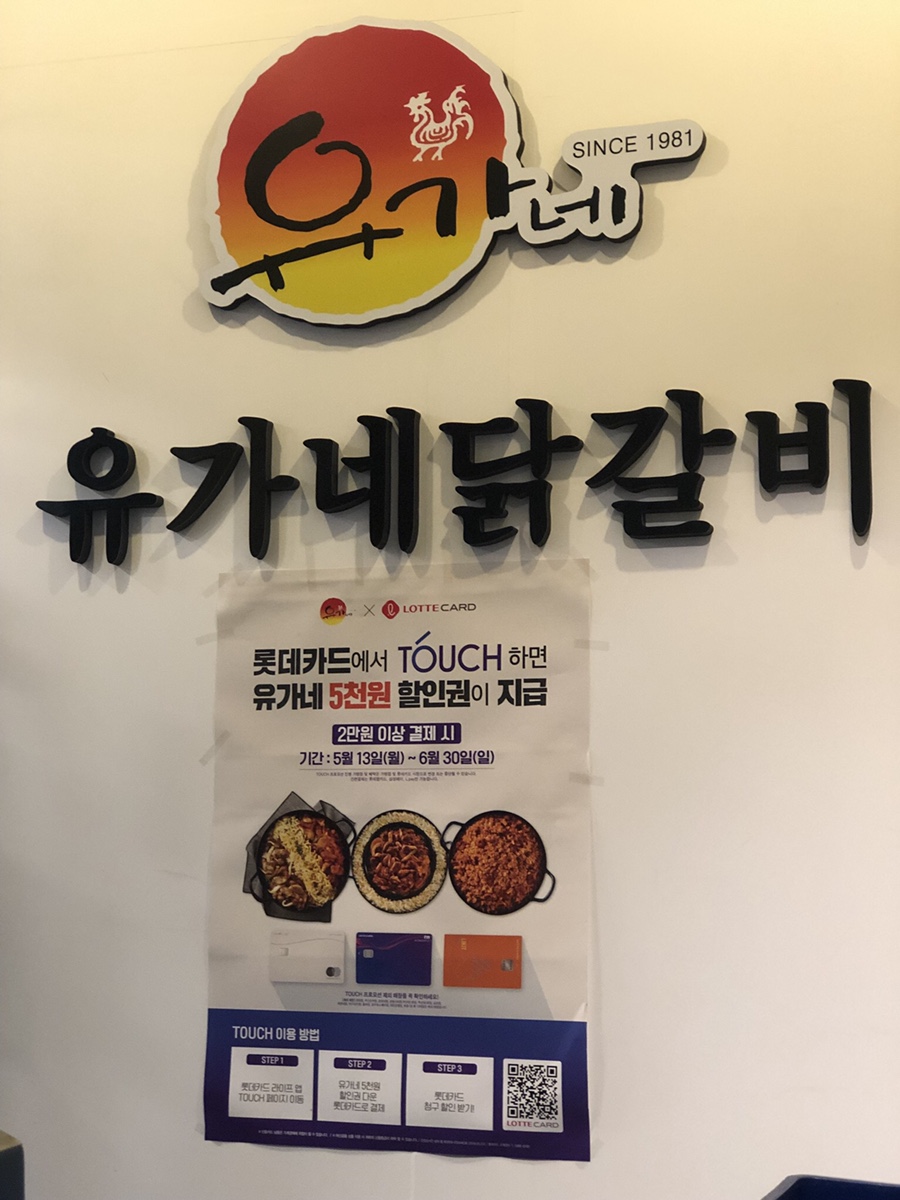 유가네닭갈비장한평역점 이미지