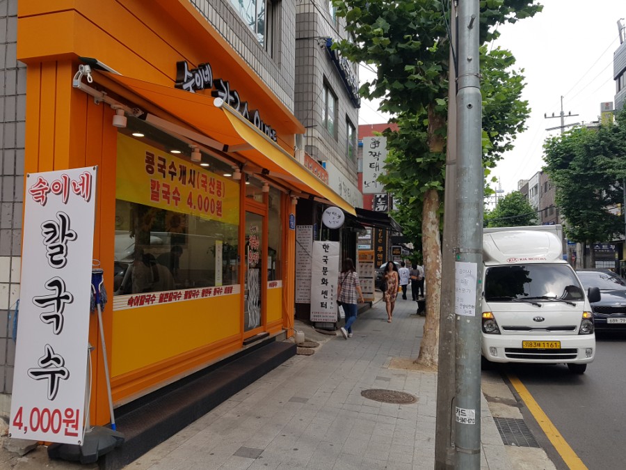 숙이네칼국수 이미지