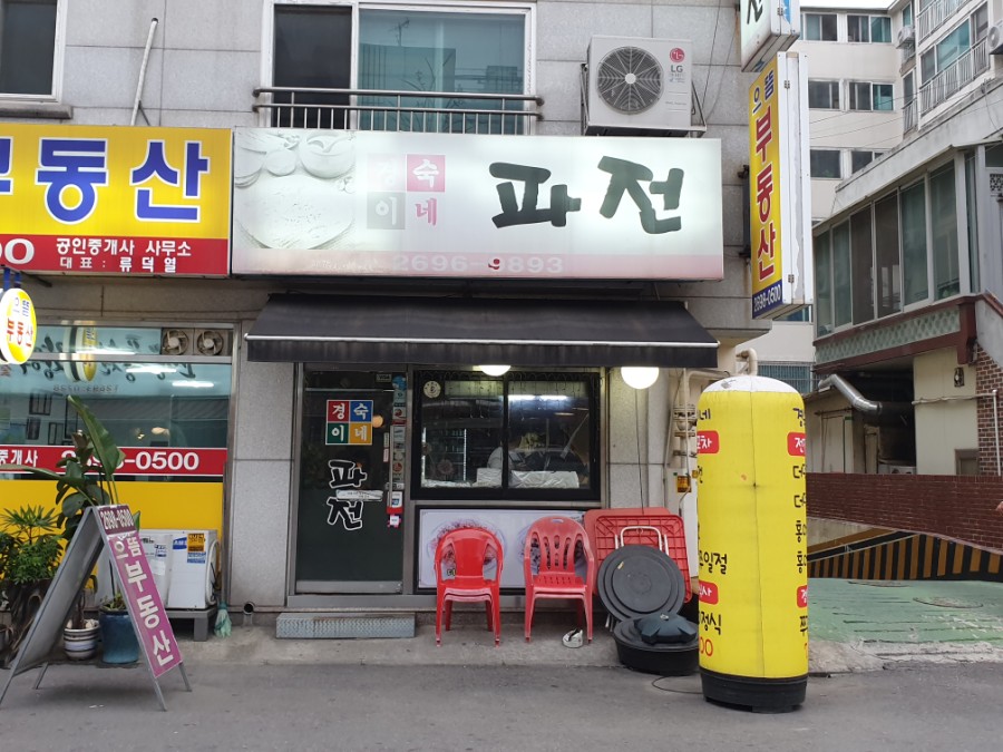 경숙이네맛집 이미지