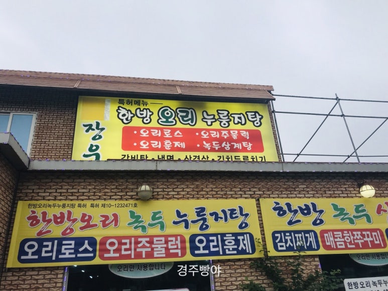 장우생오리 이미지