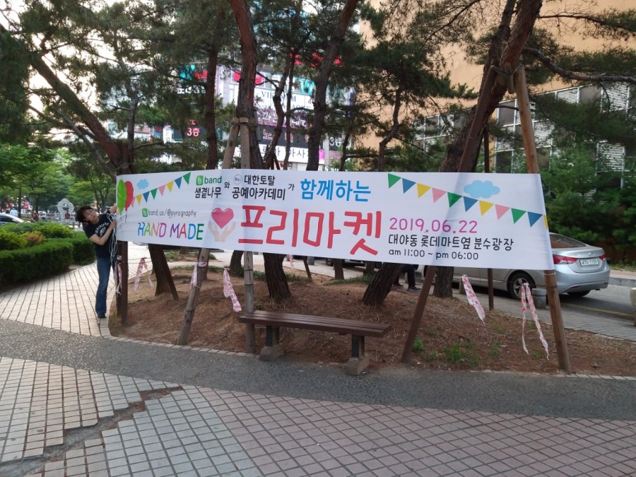 대한토탈공예아카데미 이미지