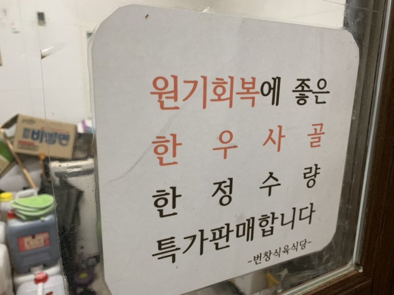 번창식육식당 이미지