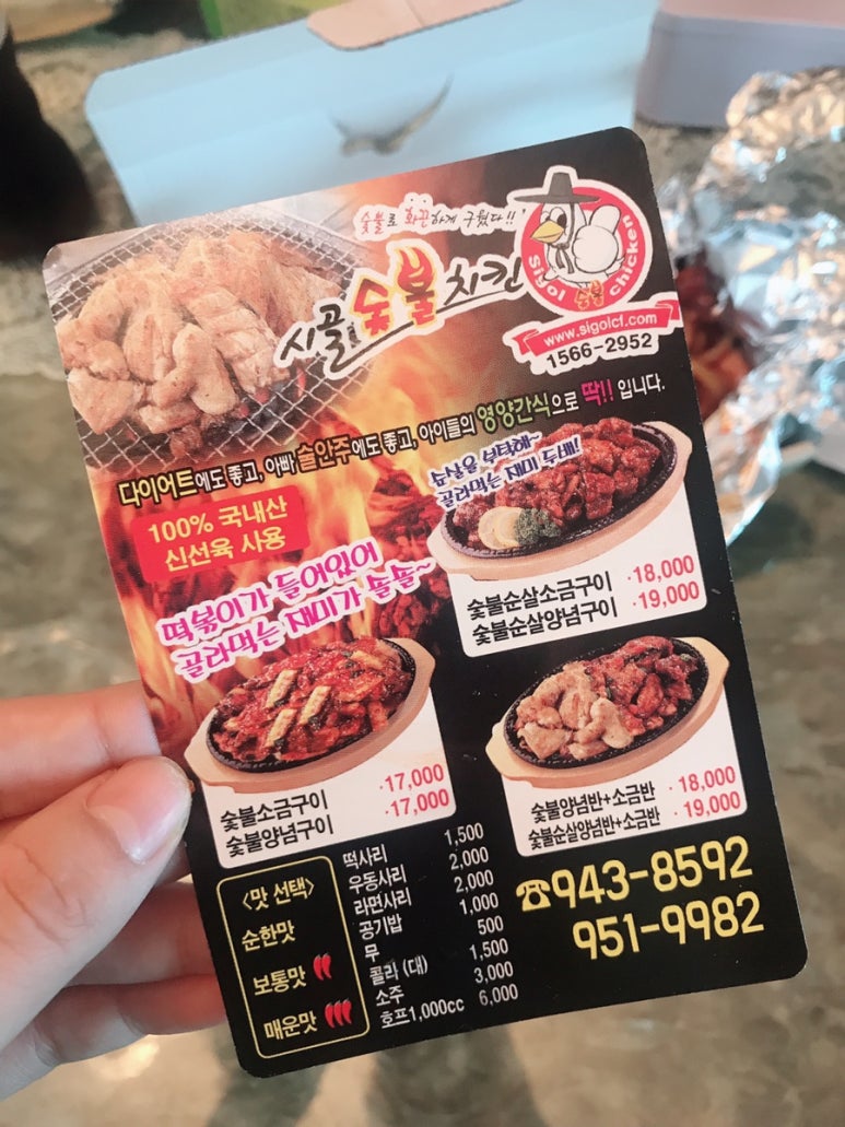 시골숯불치킨 이미지