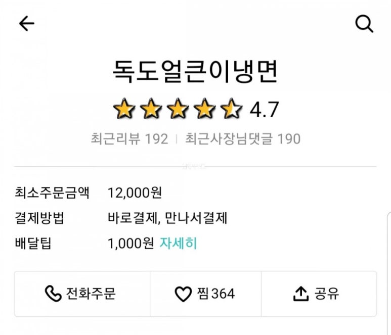 독도얼큰이냉면 이미지