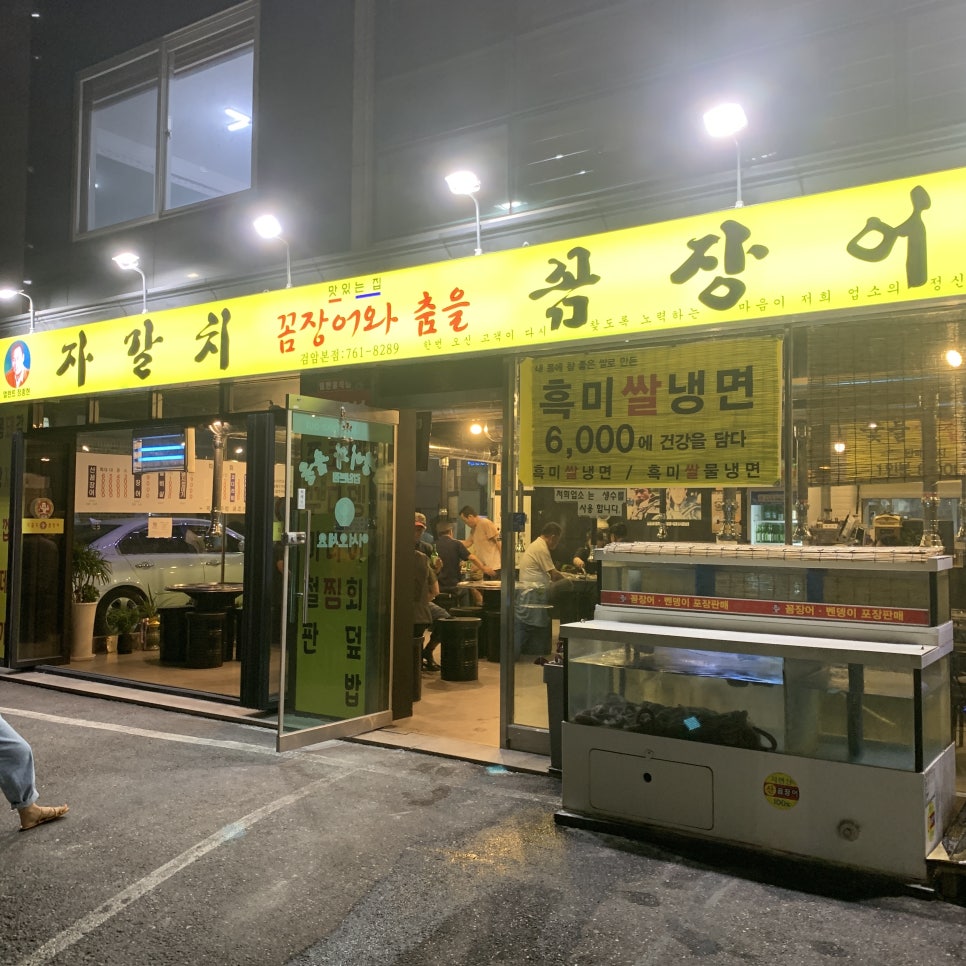 꼼장어와춤을 이미지