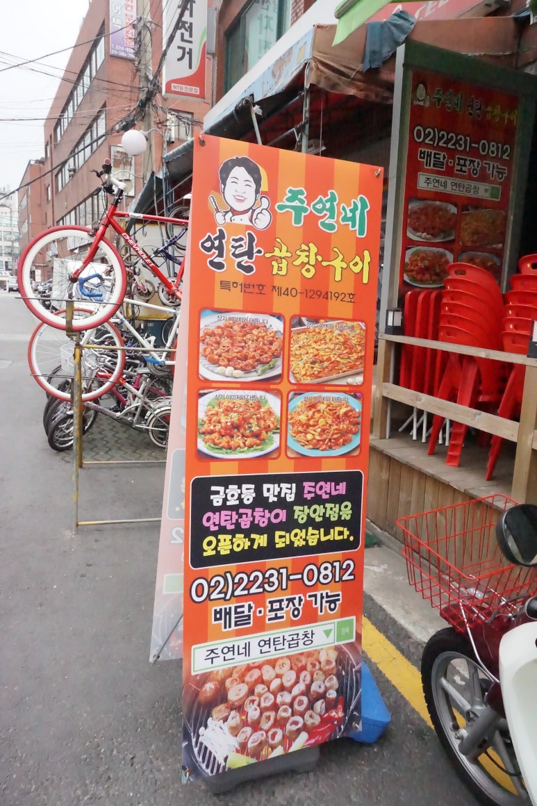 주연네연탄곱창구이 이미지
