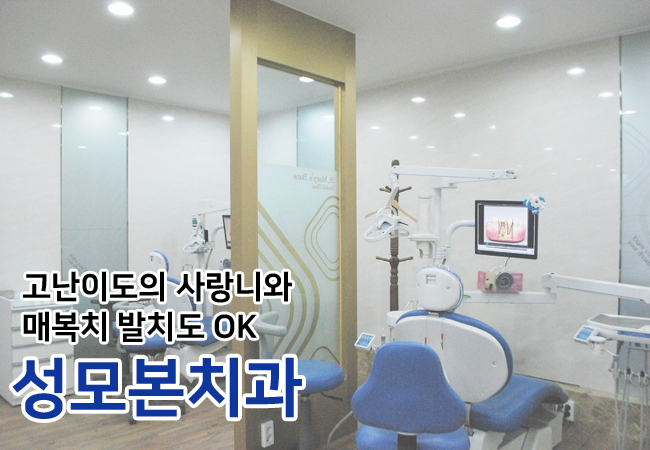 성모본치과 이미지