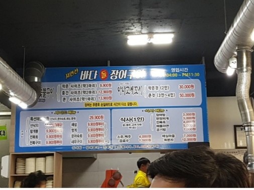 바다돌장어구이 이미지