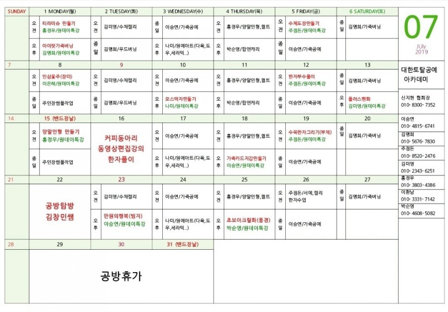 대한토탈공예아카데미 이미지
