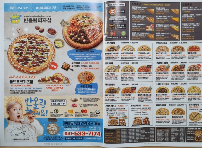 반올림피자샵둔포･팽성점 이미지
