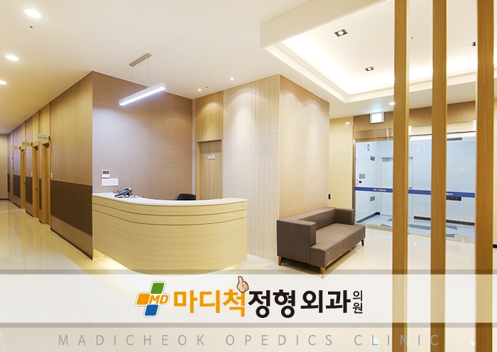 척마디정형외과 이미지