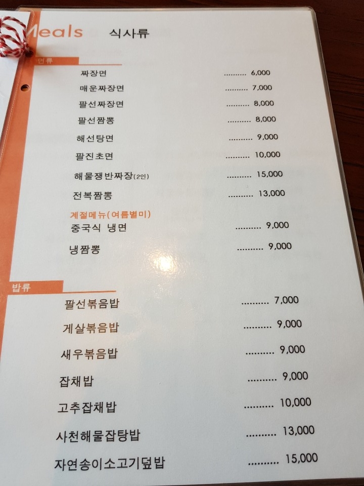 팔선생 이미지