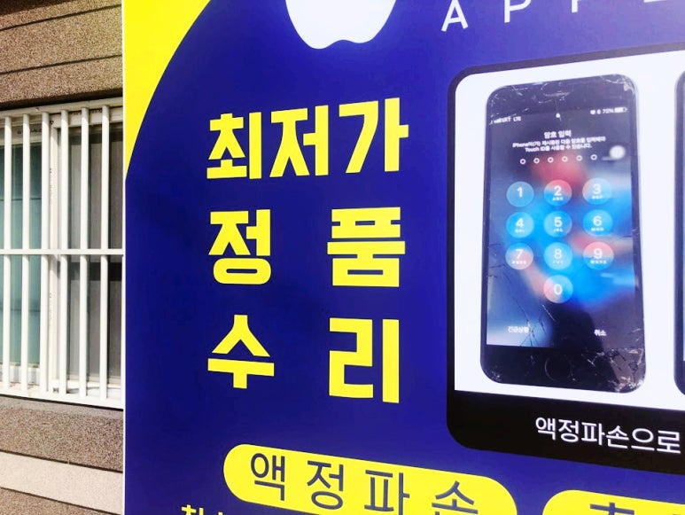 아이폰수리365 이미지