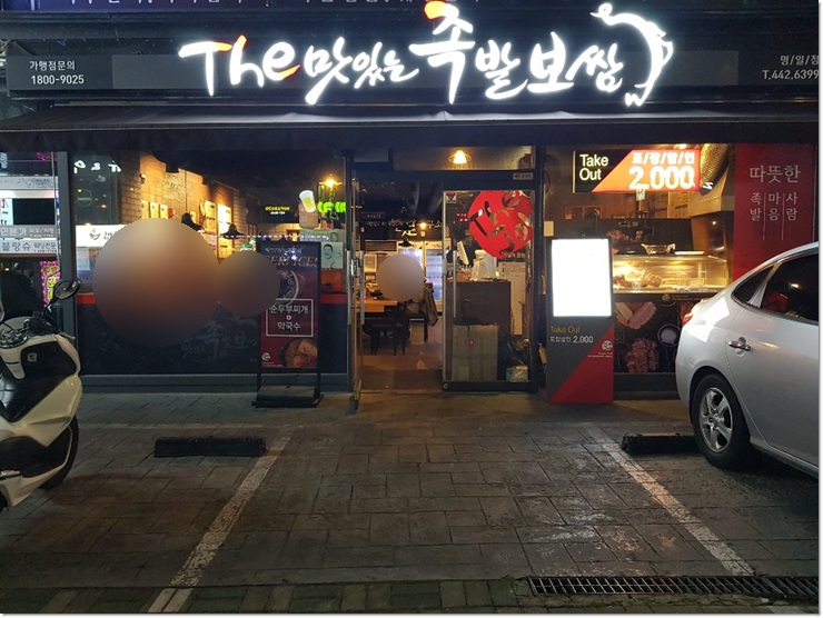 아라족발 이미지