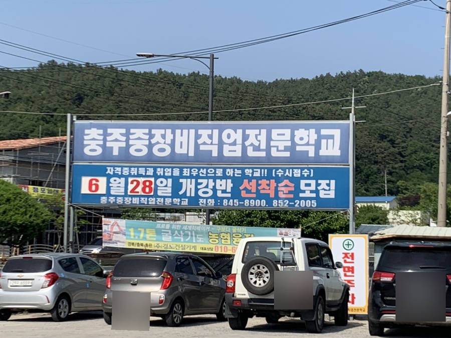 충주직업전문학교 이미지