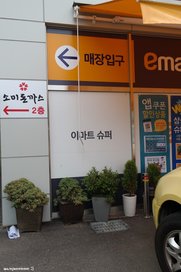이마트에브리데이 양산석산점 이미지