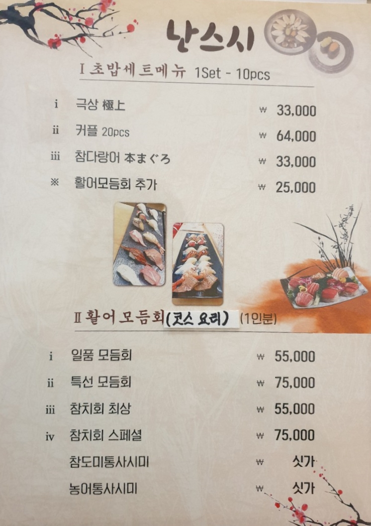 난스시 이미지