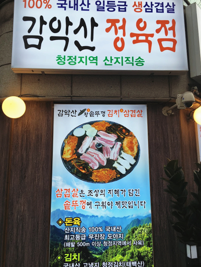 감악산왕솥뚜껑 이미지