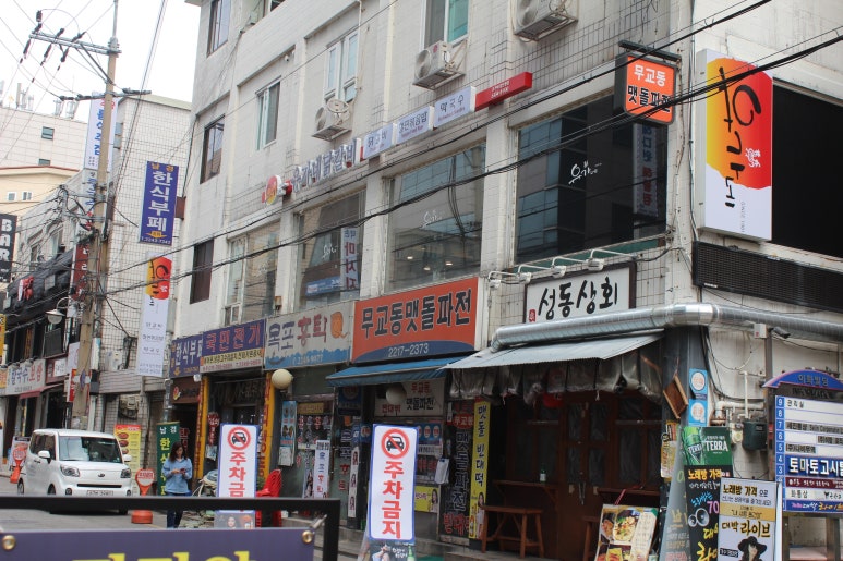 유가네닭갈비장한평역점 이미지