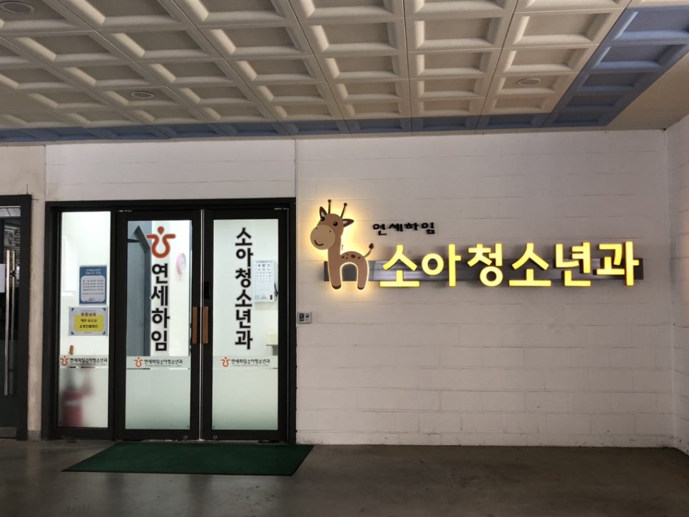 연세하임산부인과의원 이미지