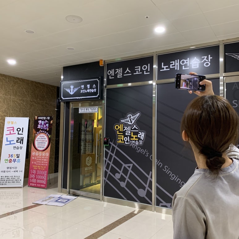 엔젤스코인노래연습장 이미지