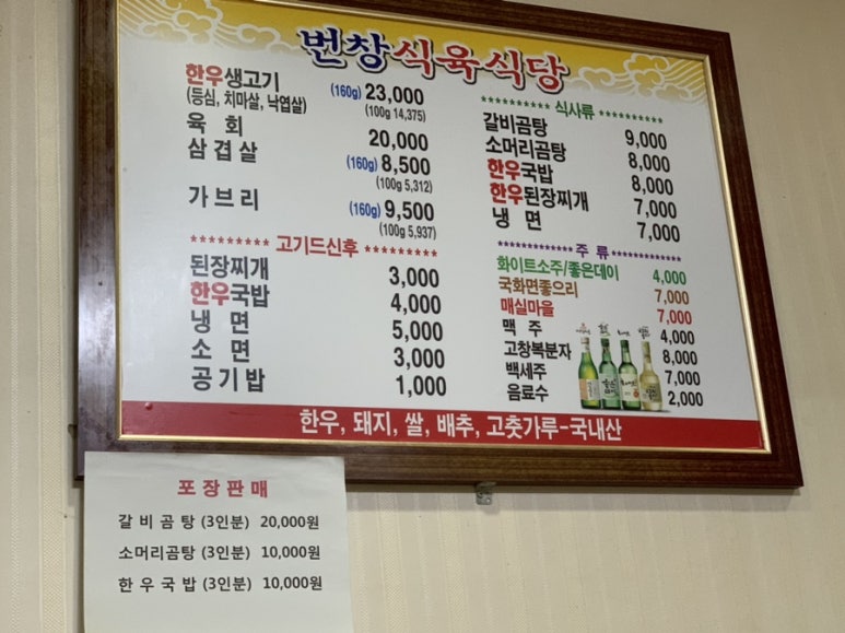 번창식육식당 이미지