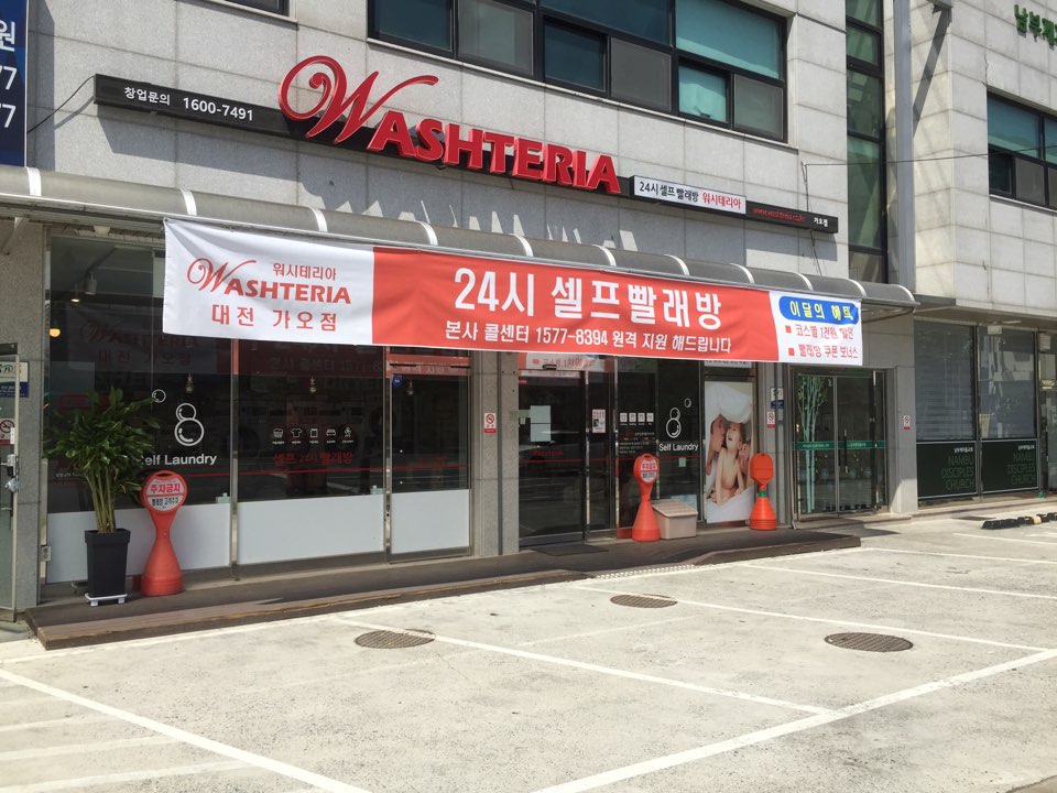 원빨래방건물 이미지