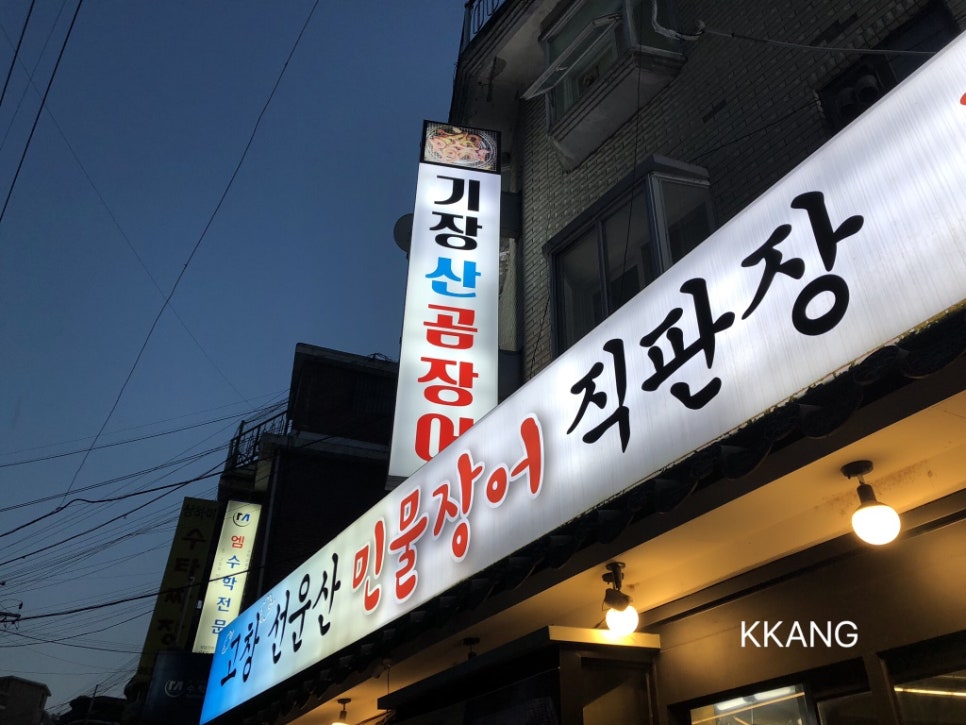 선운산민물장어 이미지