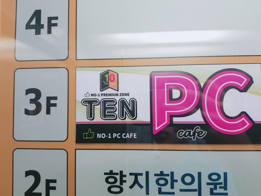 텐pc 이미지