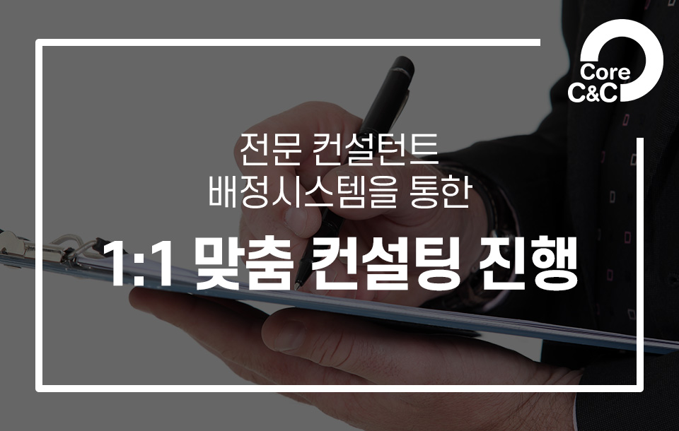 씨앤씨컨설팅 이미지