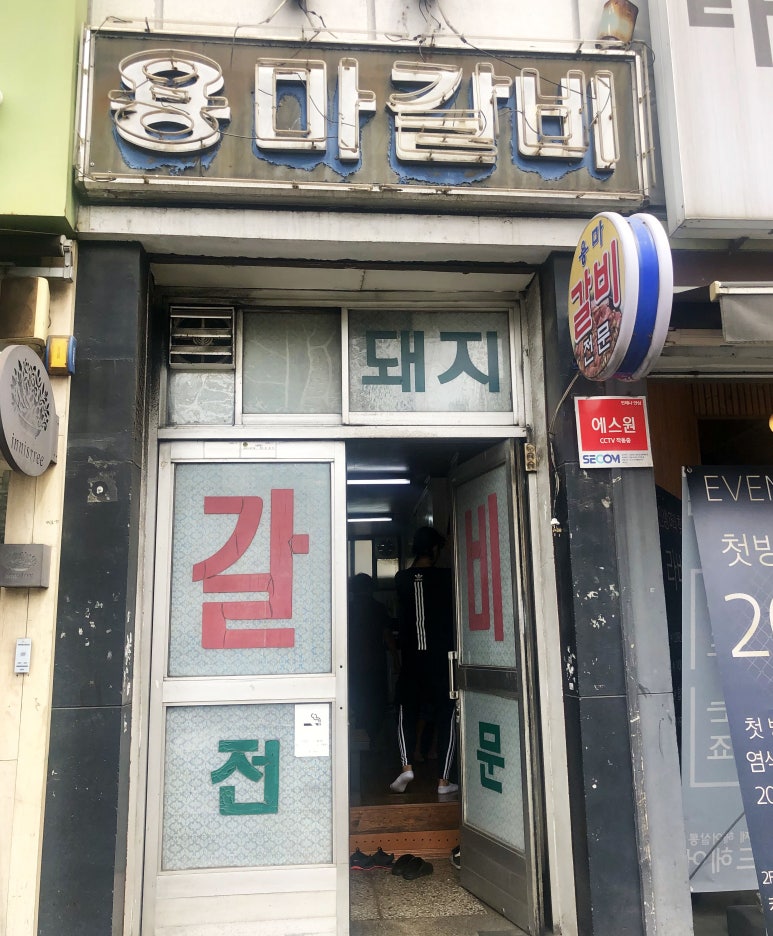 용마갈비 이미지