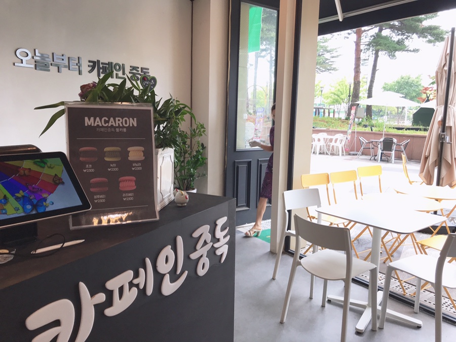 카페인중독 장항점 이미지