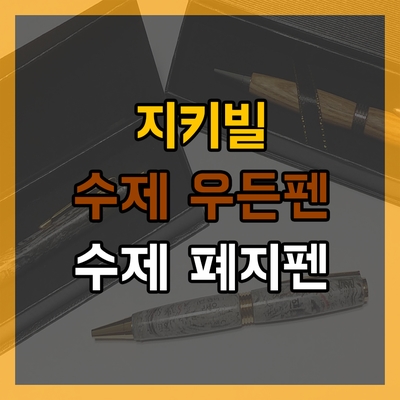 지키빌 이미지