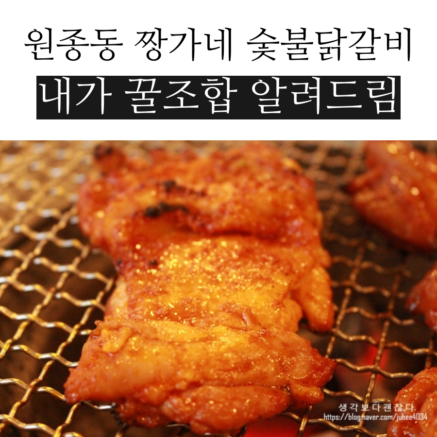 짱가네춘천숯불닭갈비 이미지