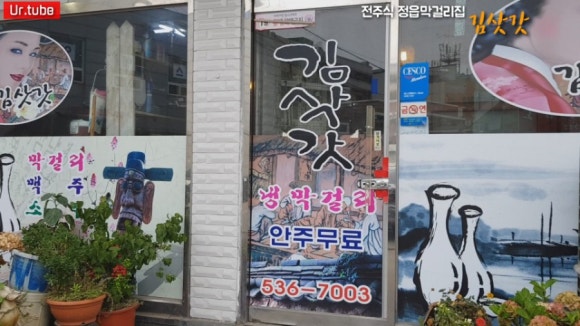 전주식막걸리집 이미지