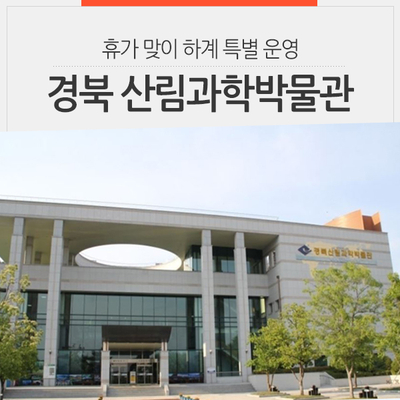 경상북도산림생태과학원 이미지