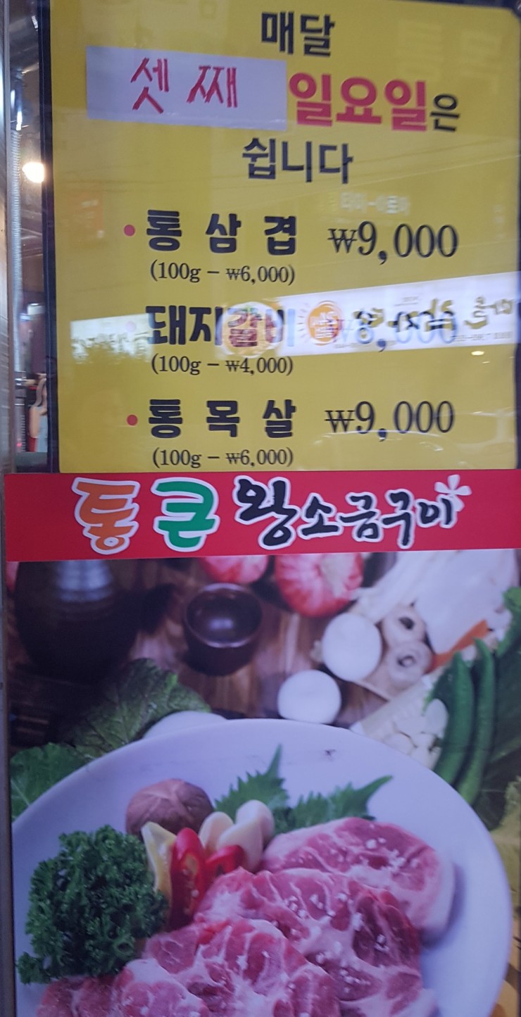 통큰왕소금구이 이미지