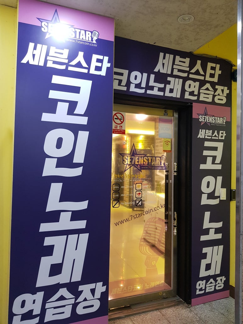 세븐스타코인노래연습장대전 이미지