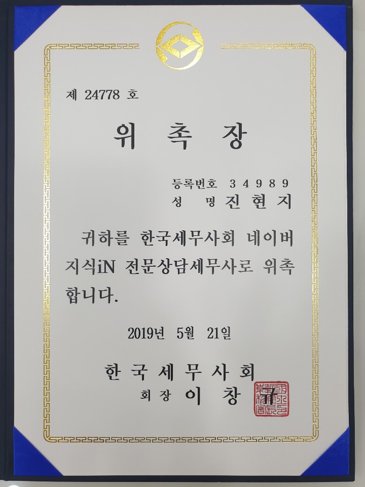 진현지세무회계사무소 이미지