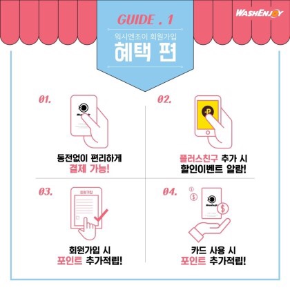 워시엔조이 이미지