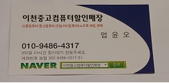이천중고컴퓨터할인매장 이미지