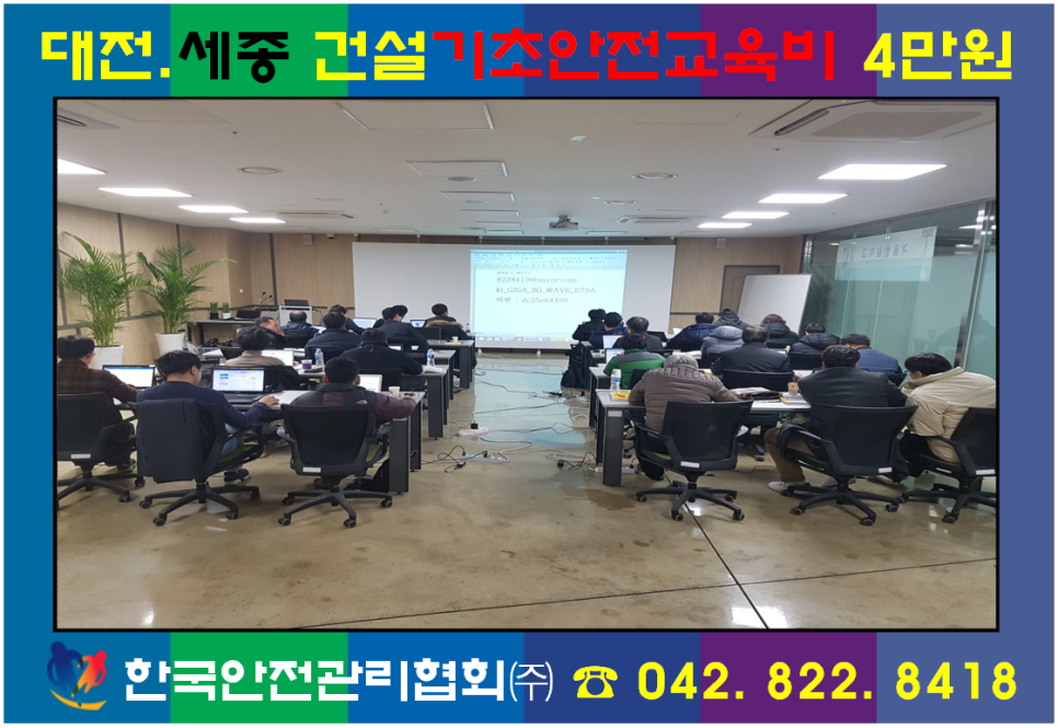 한국기초안전협회 이미지