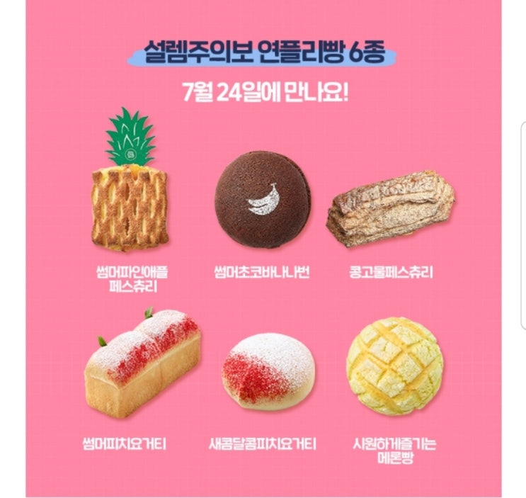 파리바게뜨석계 이미지