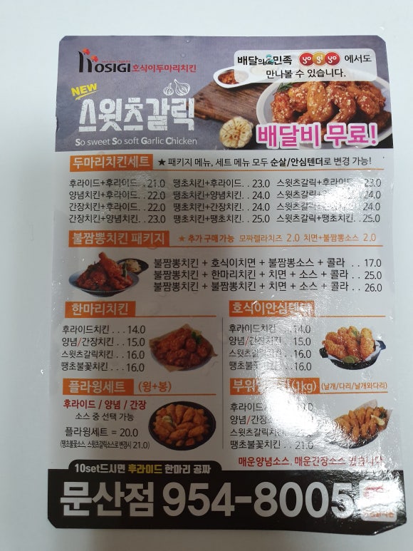 호식이두마리치킨 문산점 이미지