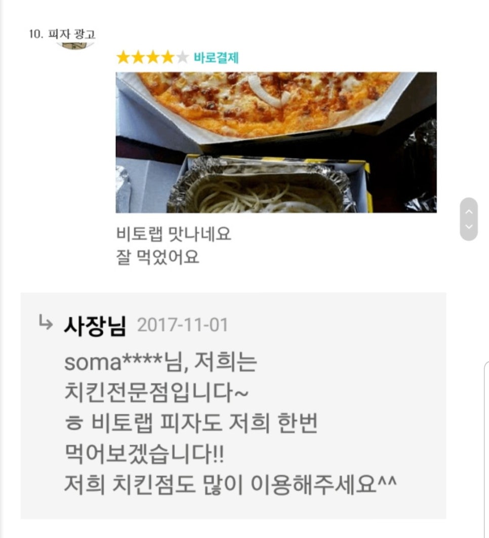 피자비토랩 이미지