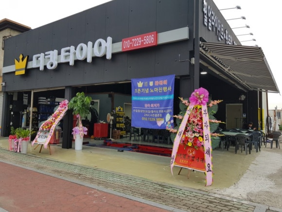 더킹타이어 이미지