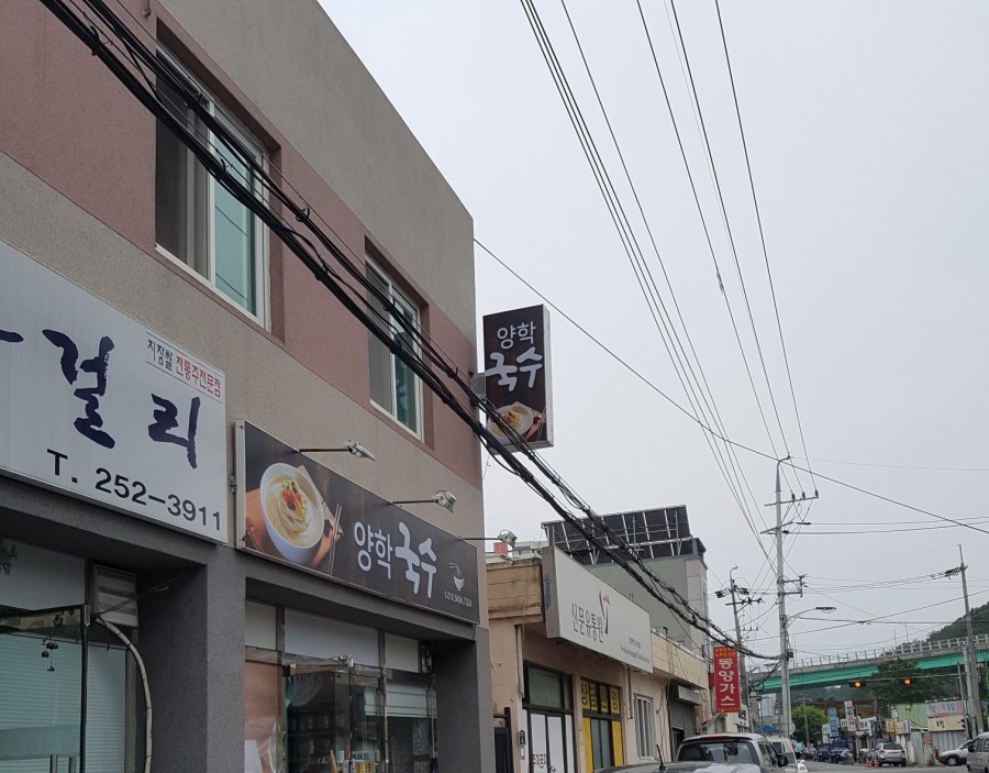 양학국수 이미지